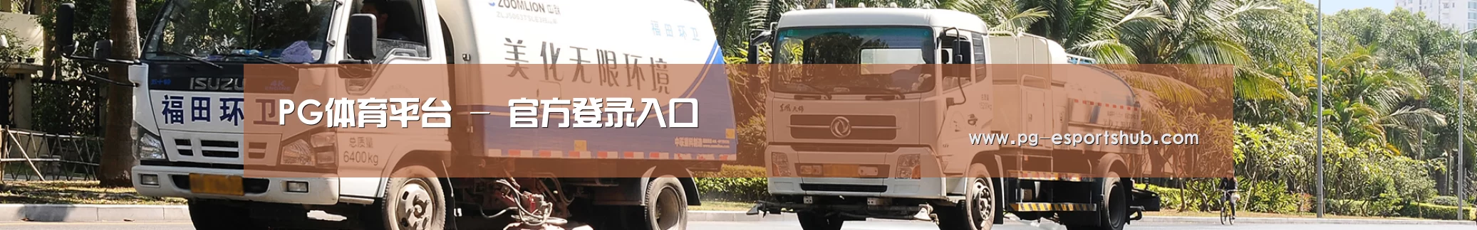 有害垃圾