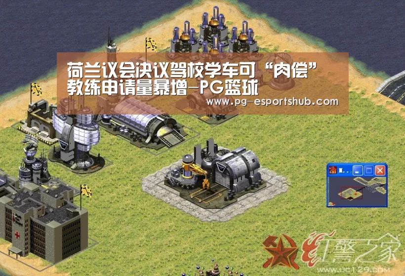 荷兰议会决议驾校学车可“肉偿” 教练申请量暴增-PG篮球(图2) PG足球